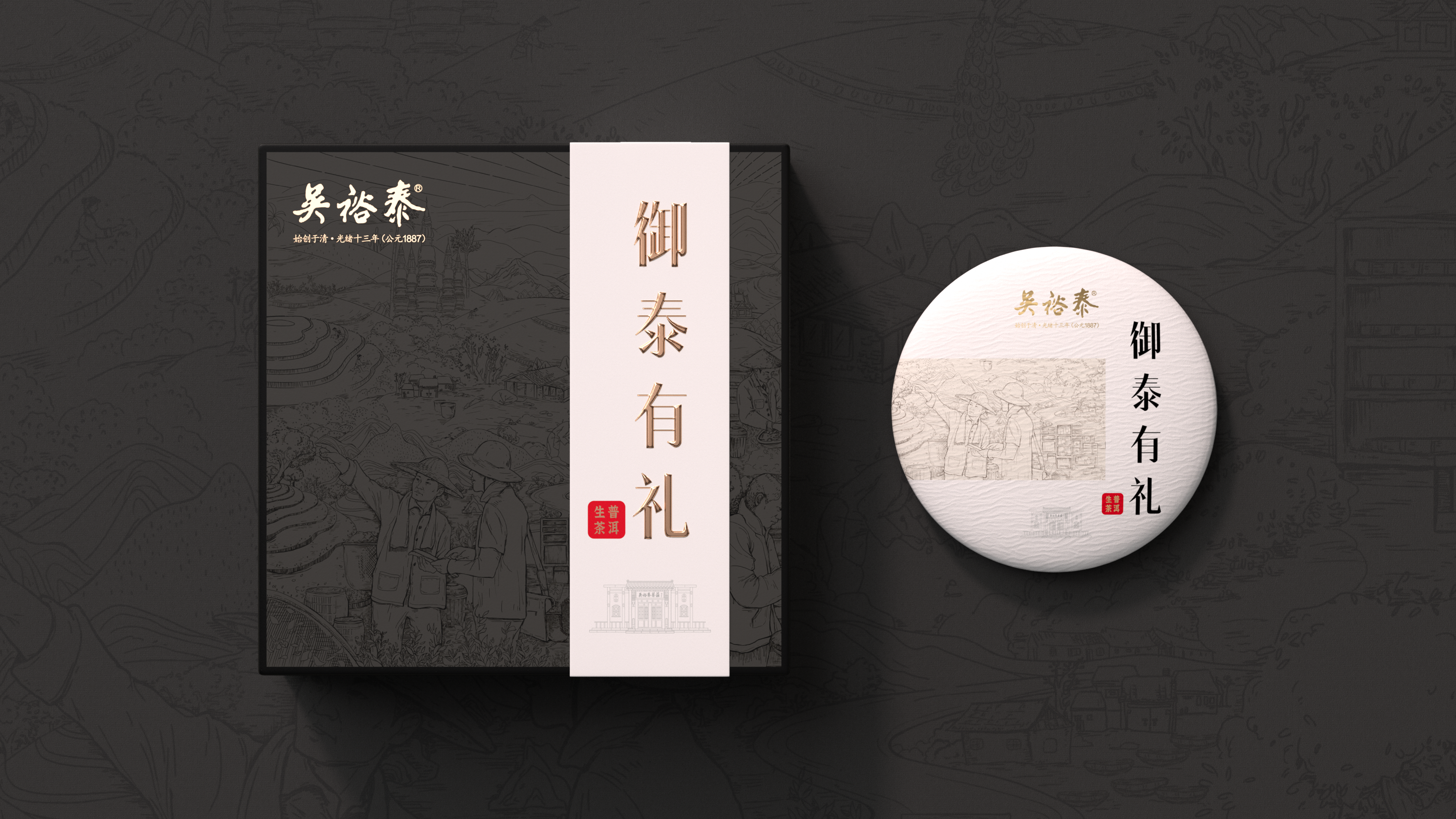 吳裕泰茶莊產品包裝設計