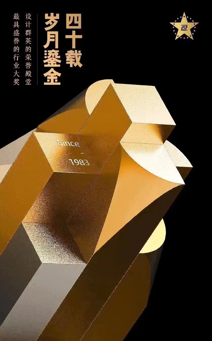 中國設計40年表彰大會·中國之星設計獎頒發：西林設計品牌總監喜獲殊榮